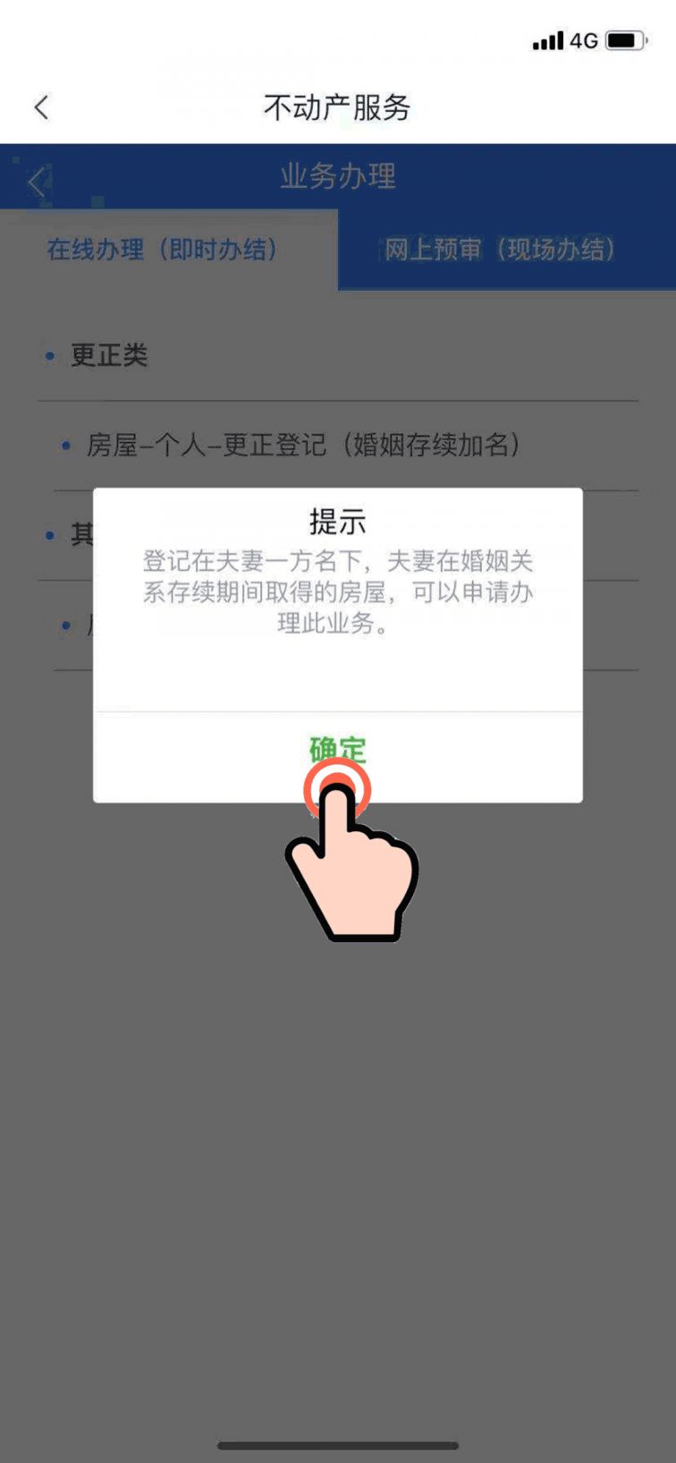 西安房产证婚内加名app操作流程（入口）