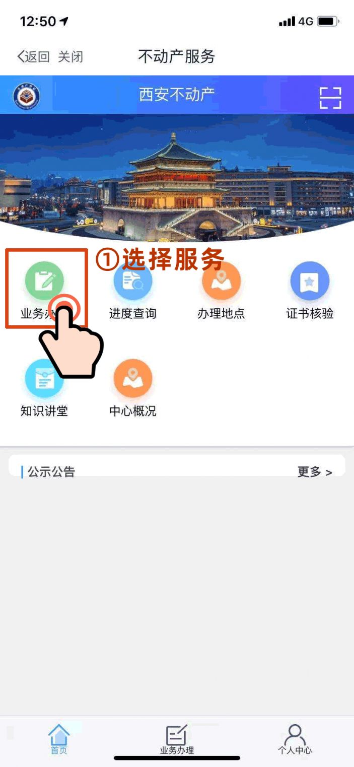 西安房产证网上补办操作流程及入口（app）