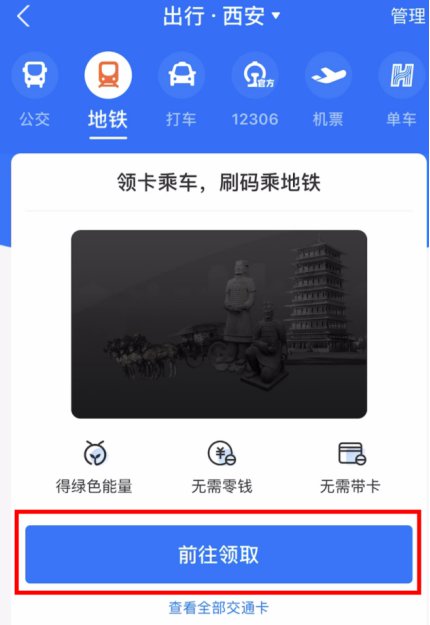 西安支付宝怎么坐公交