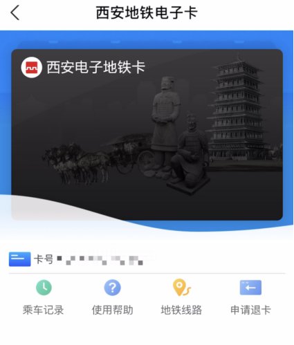 西安支付宝怎么坐公交