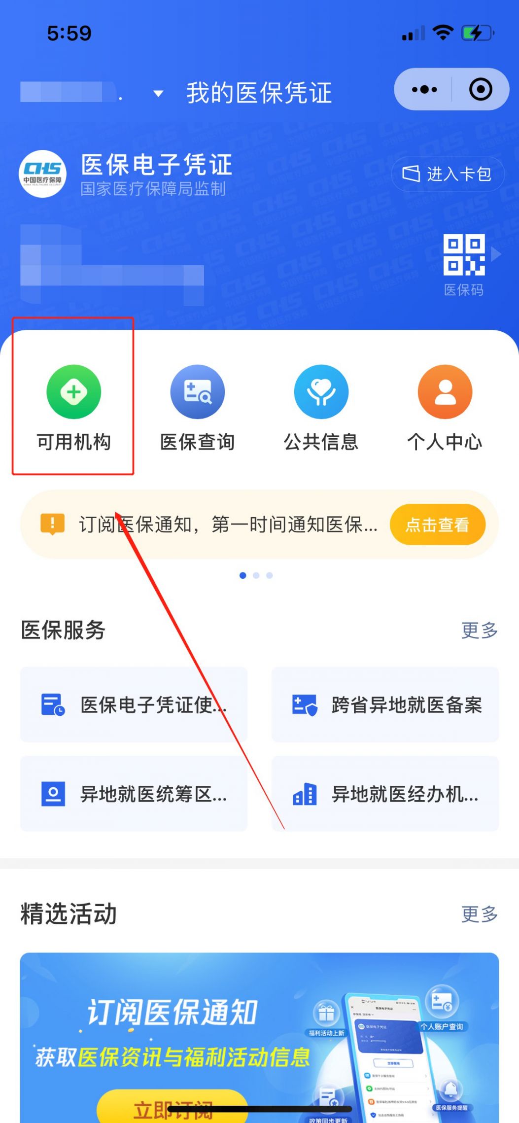西安电子医保卡支持哪些药店