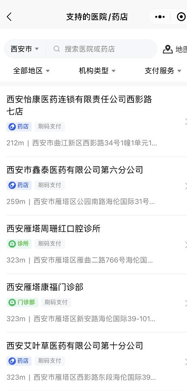 西安电子医保卡支持哪些药店