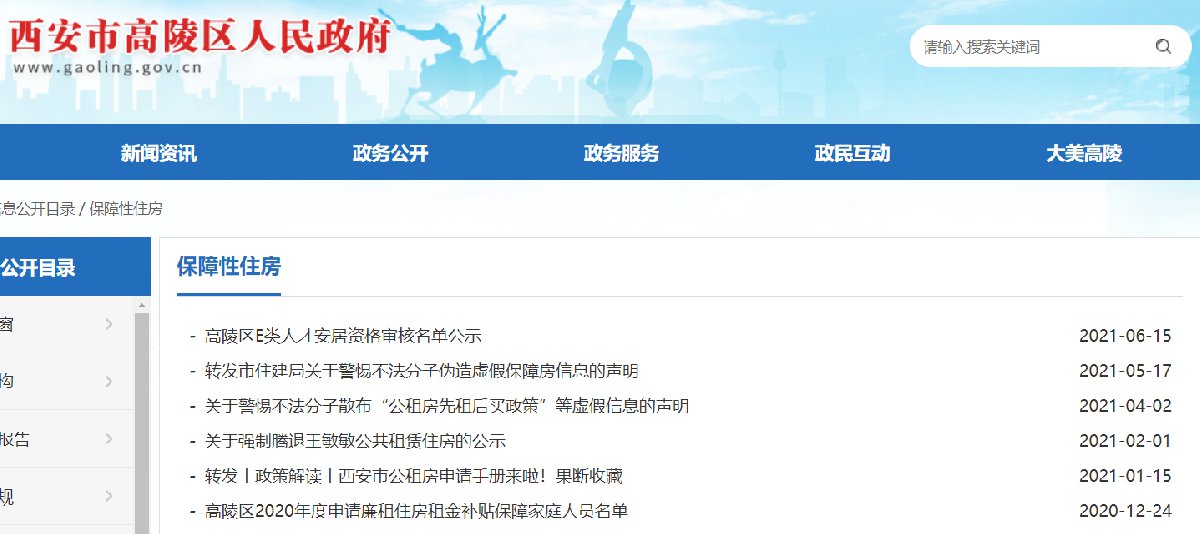 2021西安高陵公租房最新消息（不断更新）
