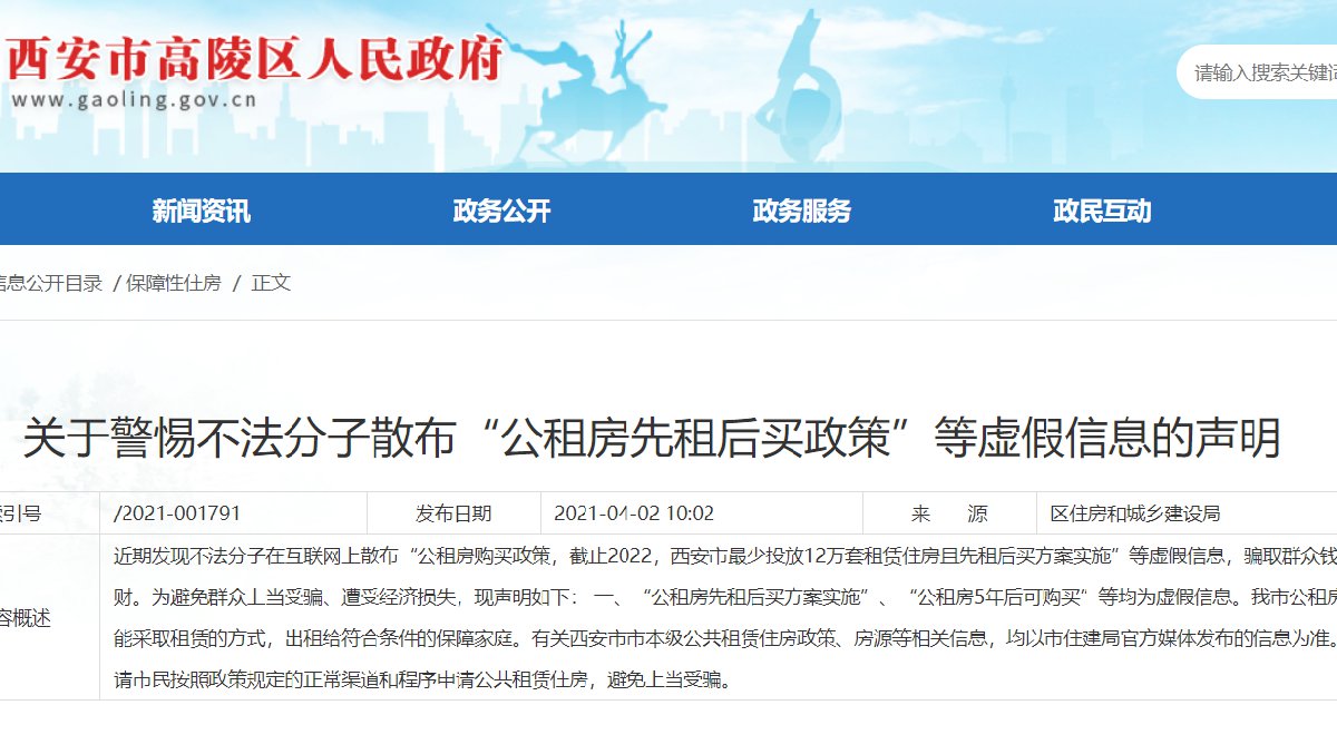 2021西安高陵公租房最新消息（不断更新）