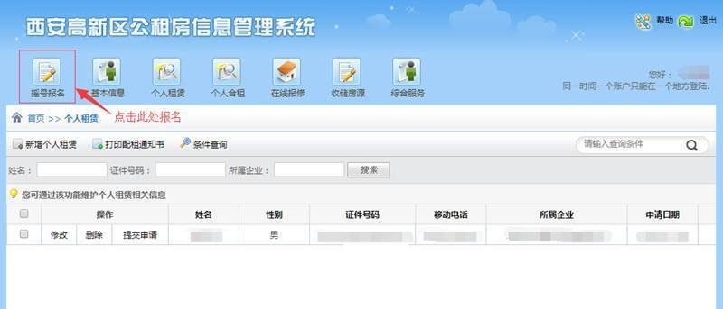 西安高新公租房摇号报名通知(2021年7月)