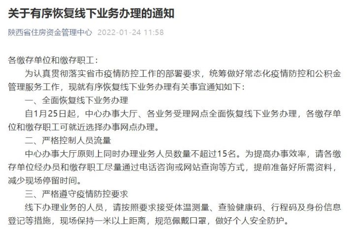 陕西省直公积金管理中心有序恢复线下业务办理通知