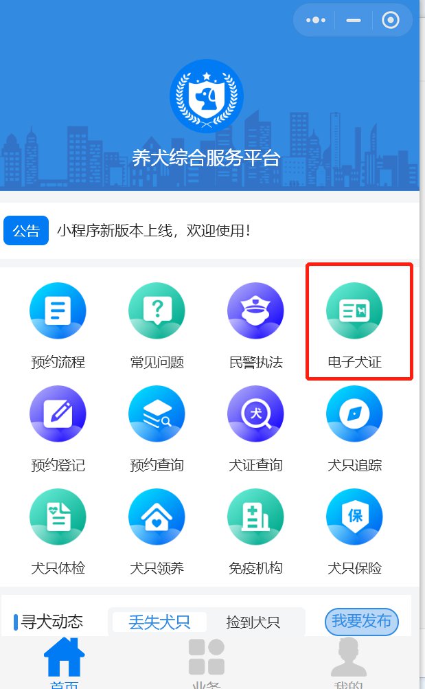 西安电子养犬证怎么办理