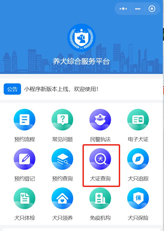 西安电子养犬证怎么办理