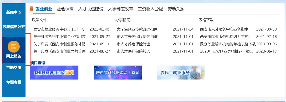 西安养老保险网上查询流程