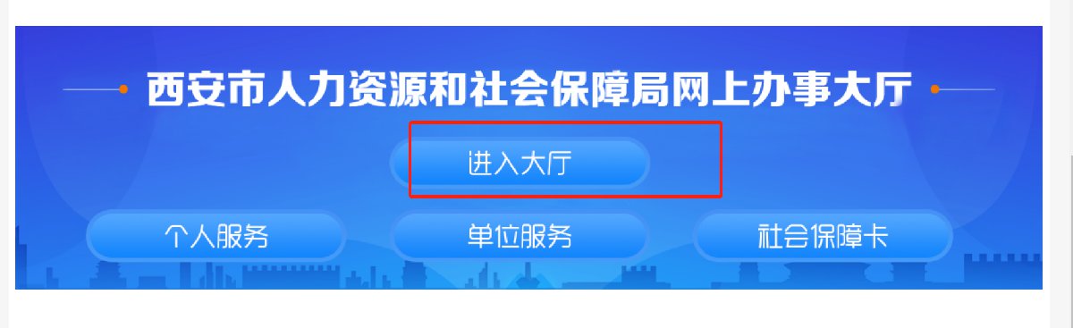 西安养老保险网上查询流程