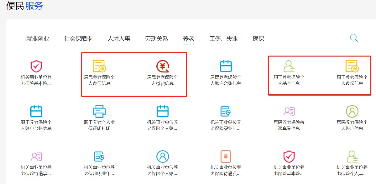 西安养老保险网上查询流程