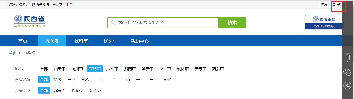 陕西医院挂号预约平台官网