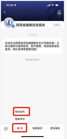 陕西医院挂号预约平台官网