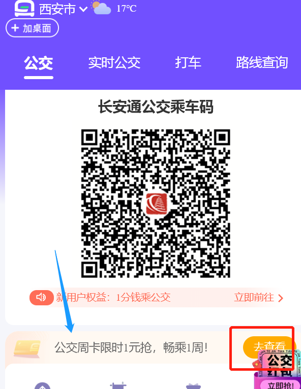 西安同程乘车呗app下载