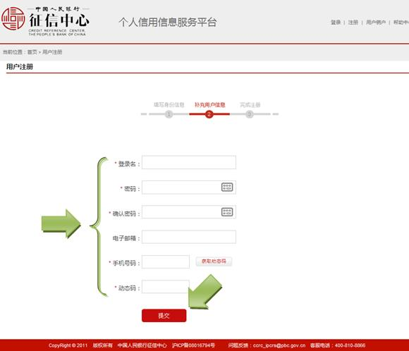 中国人民银行征信中心新用户注册指南