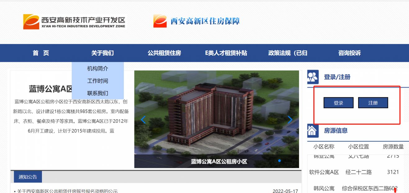 西安高新公租房官网