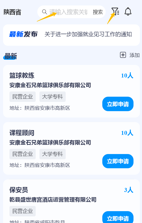 西安毕业生就业见习工作哪里找