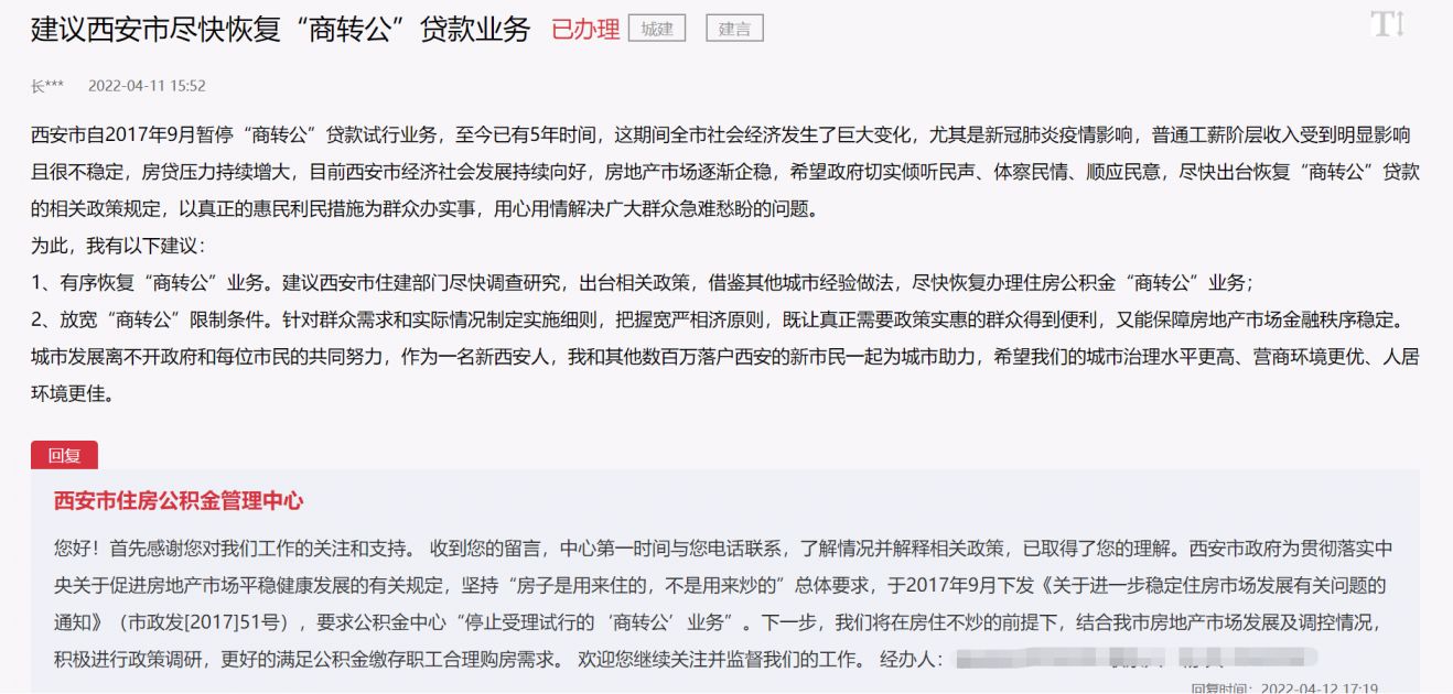 西安公积金可以商转公吗