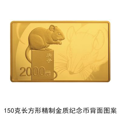 西安2020鼠年金银纪念币什么样