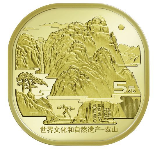 西安2019泰山纪念币中国银行预约入口