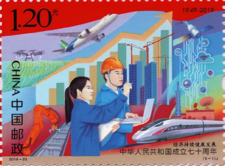 西安有中华人民共和国成立七十周年纪念邮票吗