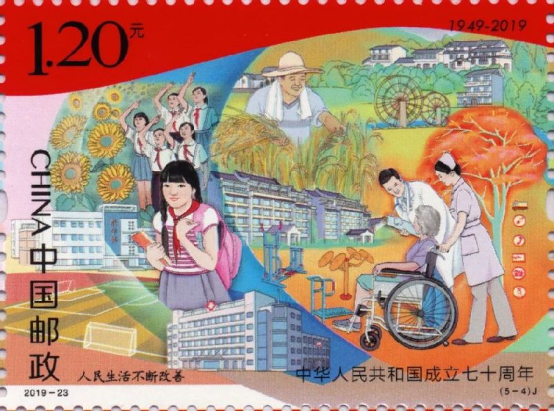 西安有中华人民共和国成立七十周年纪念邮票吗