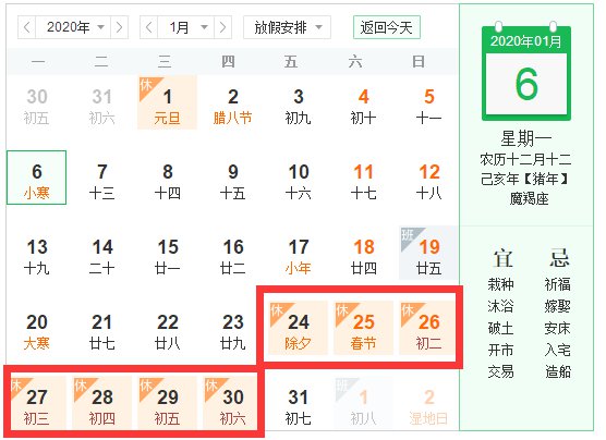 什么时间才算过年 2020106134231_10502.png