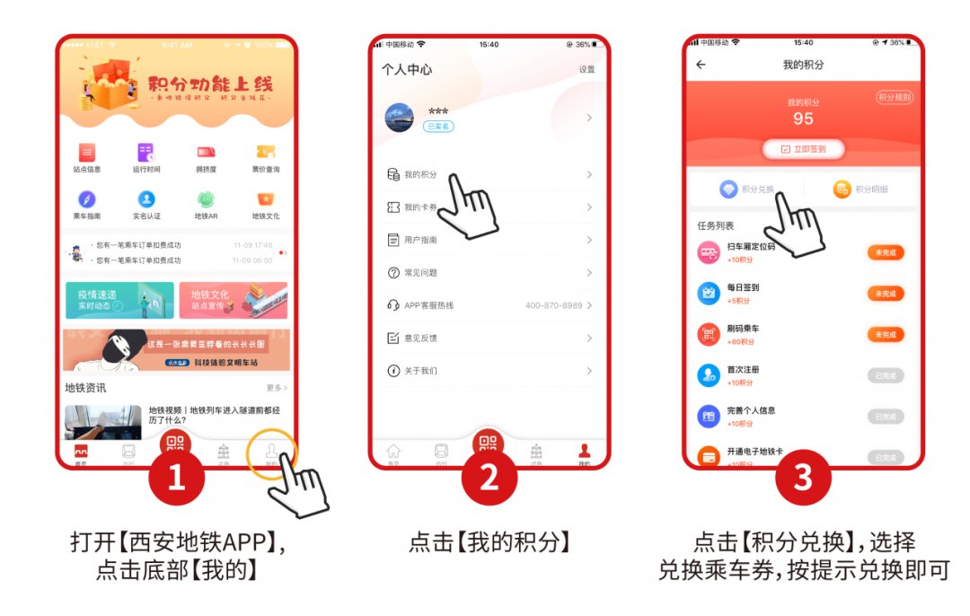 西安地铁APP绿色积分使用指南