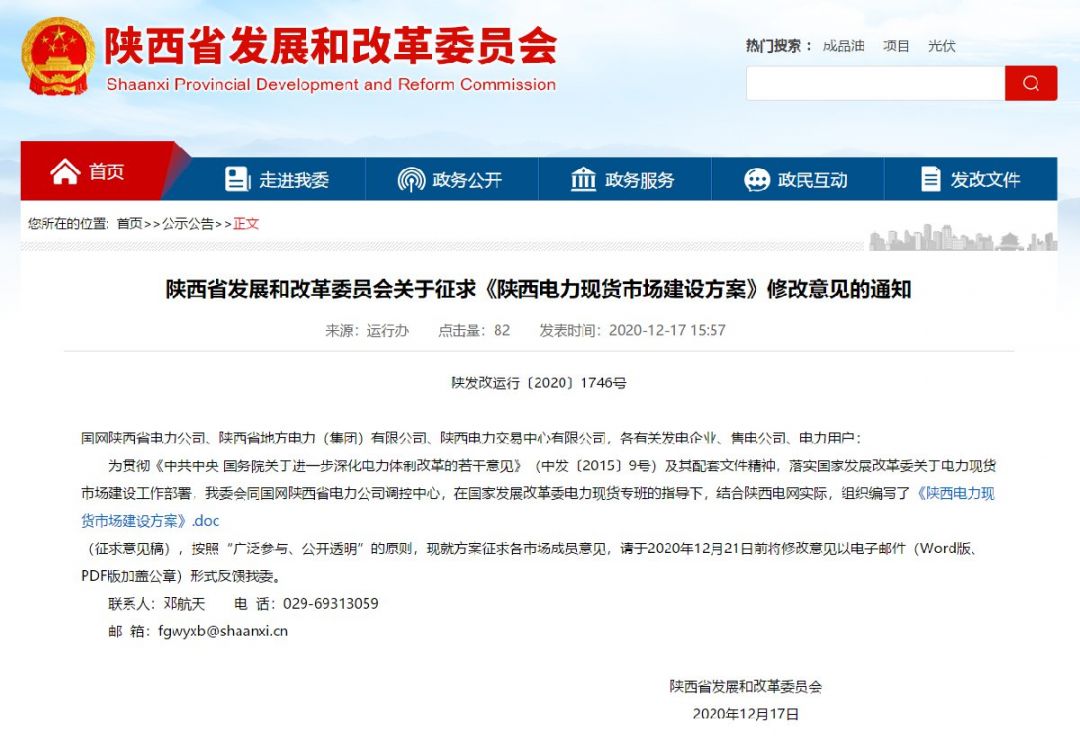 cn   陕西省发展和改革委员会   2020年12