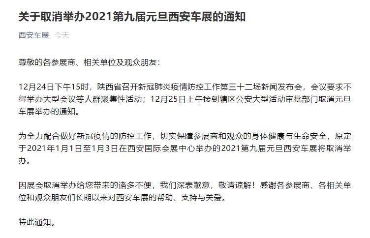 2021第九届元旦西安车展取消举办