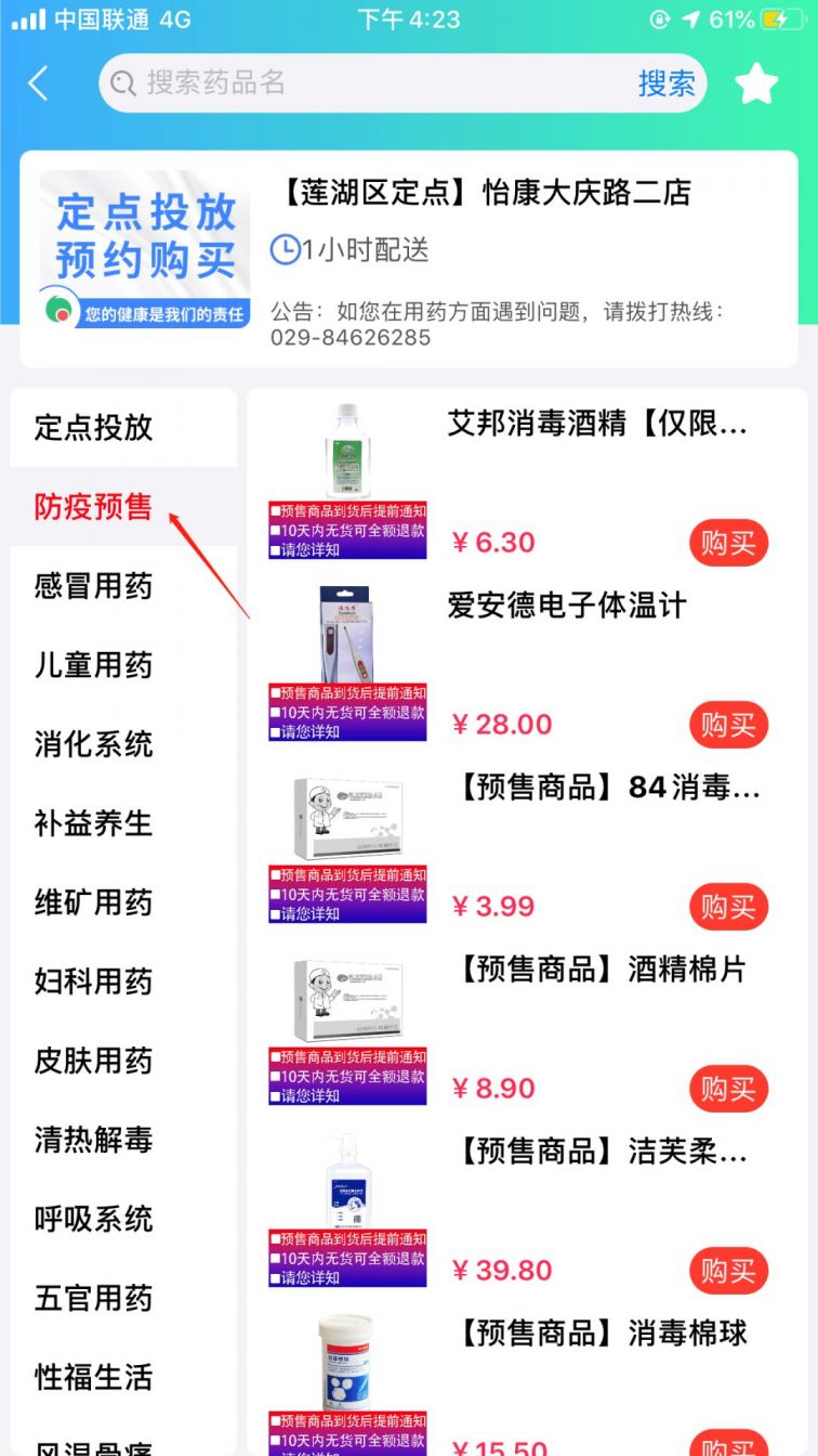 西安口罩预约用哪个app