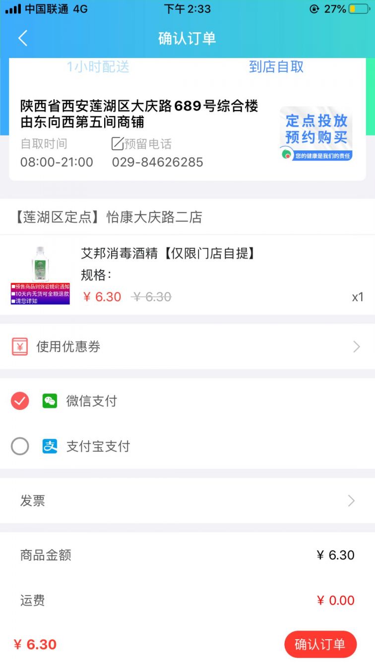 西安口罩预约用哪个app