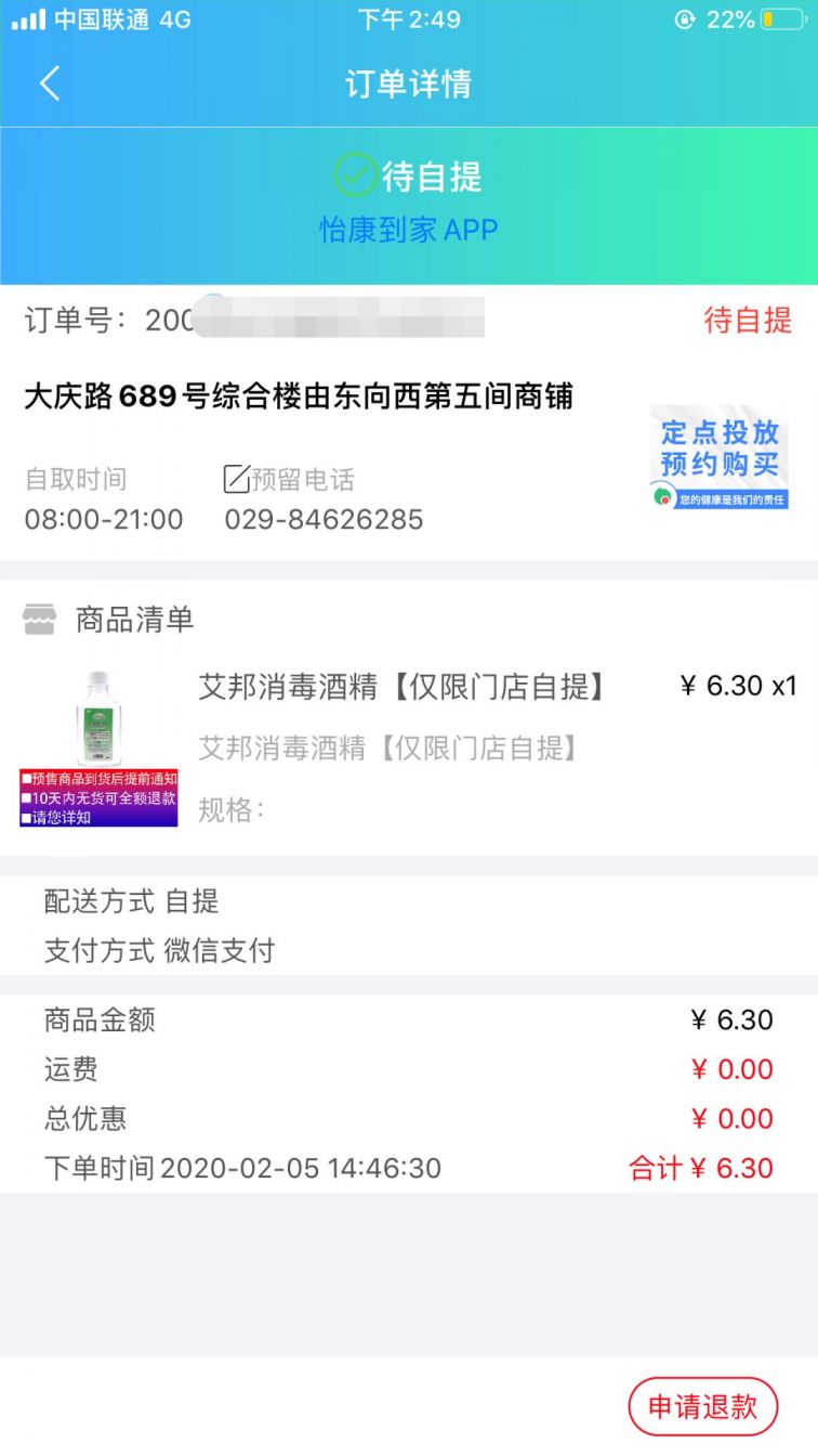 西安口罩预约用哪个app