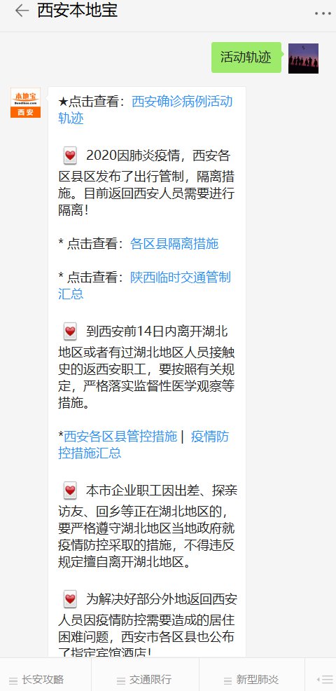 西安高陵区新冠肺炎确诊病例活动轨迹