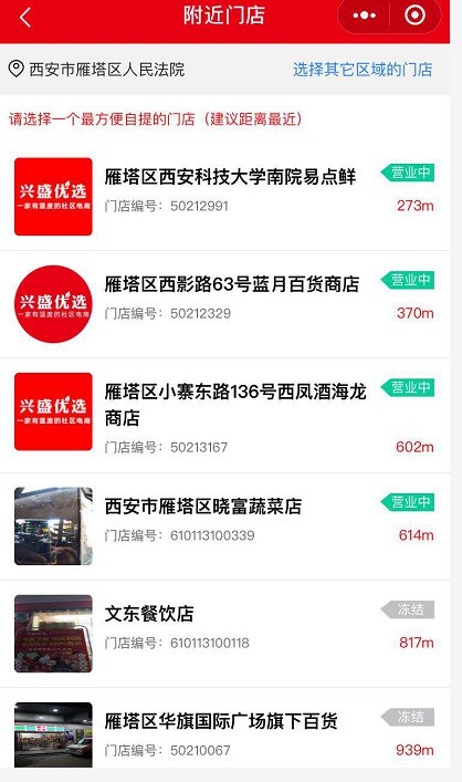 西安兴盛优选线上怎么买菜