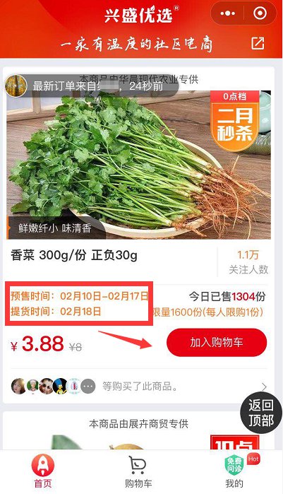 西安兴盛优选线上怎么买菜