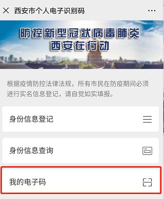 西安 一码通正式全市通用!乘坐公交也需要提前登记好一码通!