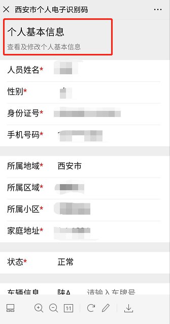 2020肺炎疫情期间西安市民一码通在哪修改个人信息