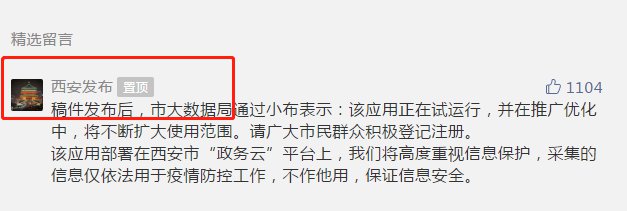 2020西安市民一码通个人信息填写后会泄露吗