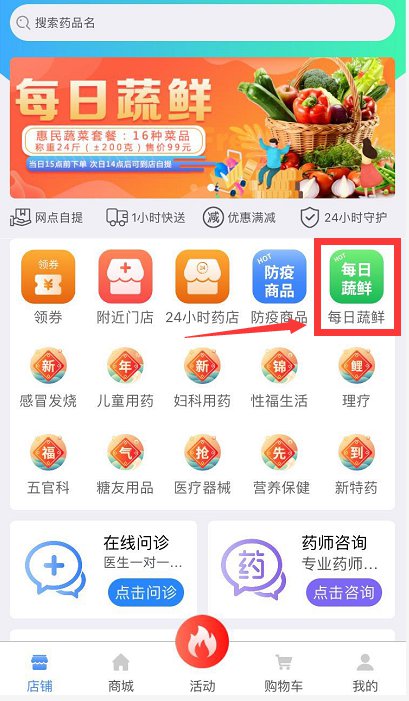 疫情期间西安怡康APP线上买菜指南