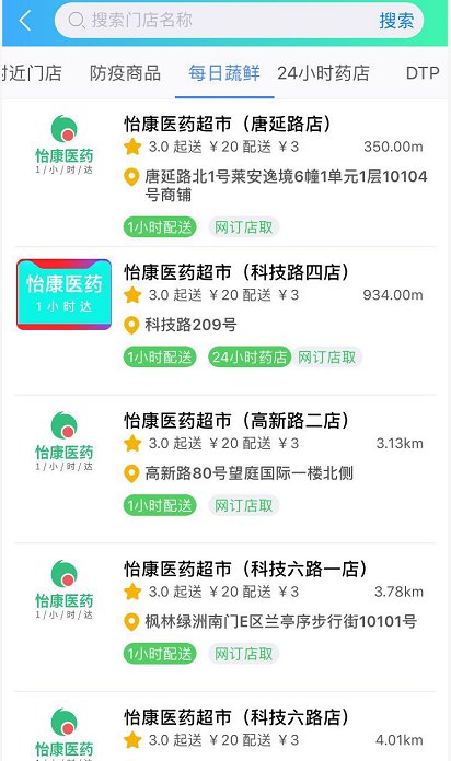 疫情期间西安怡康APP线上买菜指南