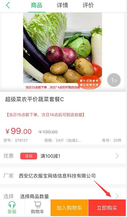 疫情期间西安怡康APP线上买菜指南