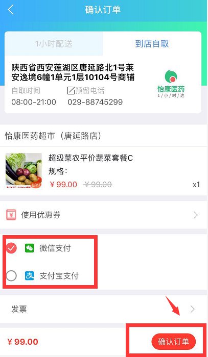 疫情期间西安怡康APP线上买菜指南