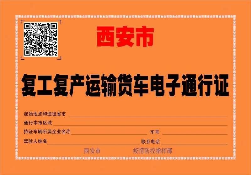 西安开复工货车电子通行证颜色为什么不一样