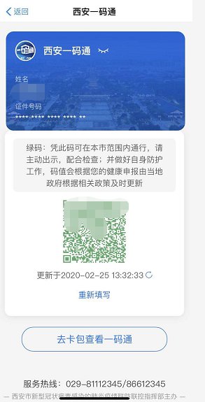 支付宝西安一码通是健康码吗