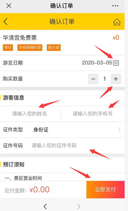 2020年3月西安华清宫免费开放预约指南