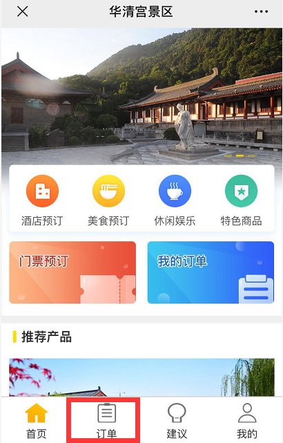 2020年3月西安华清宫免费开放预约指南