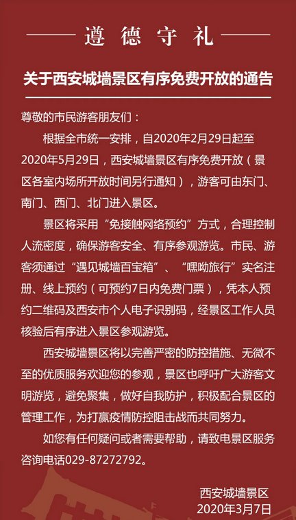 温馨提示:疫情防控期间,西安进出各场所均需出示"西安一码通,请大家