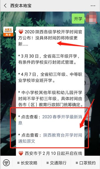 2020西安高中开学时间什么时候