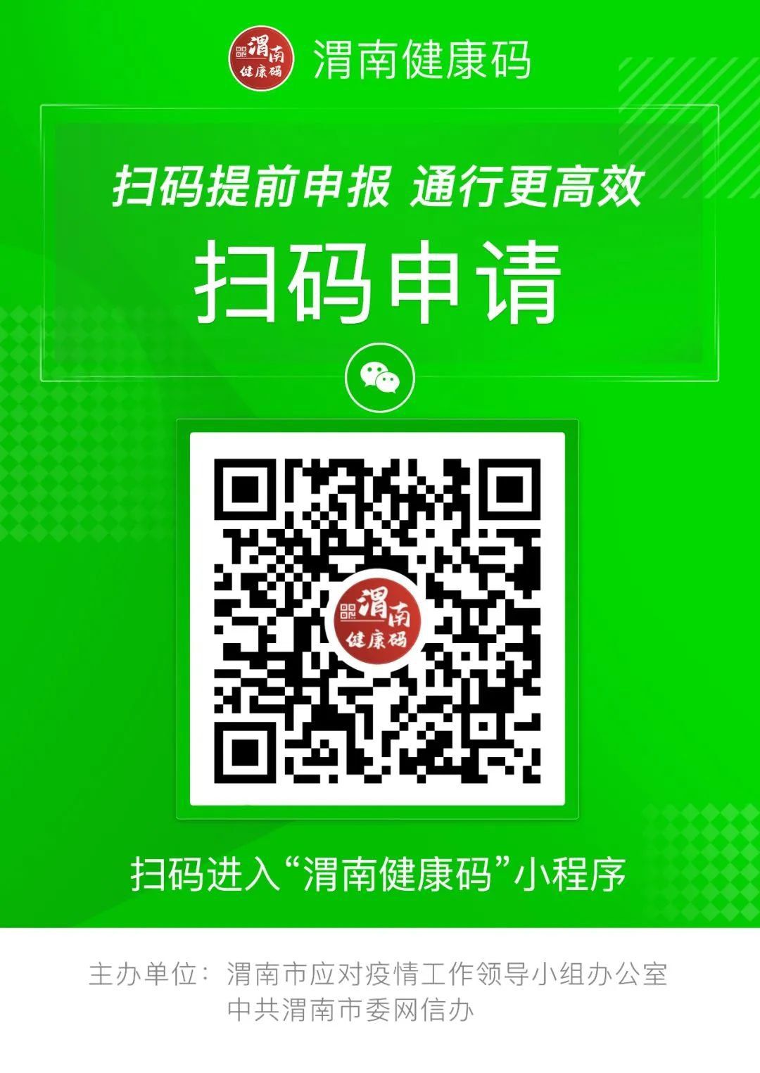 【渭南健康码】 在线进行市民一码通登记,获取一码通个人二维码,快速